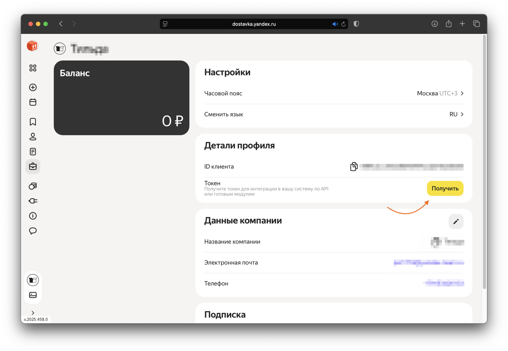 Подключение сервиса Яндекс Доставки