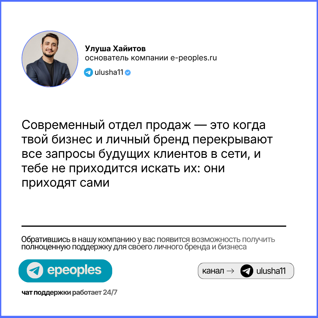 Улуша Хайитов - основатель компании e-peoples.ru