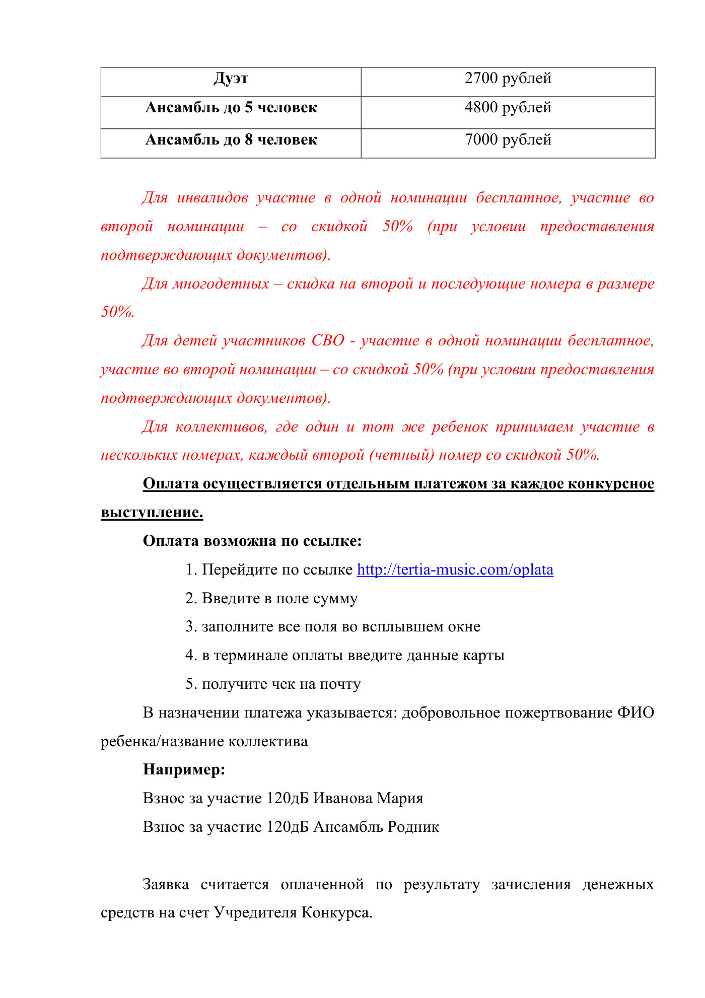 Положение Всероссийского вокального конкурса «120 дБ», страница 6