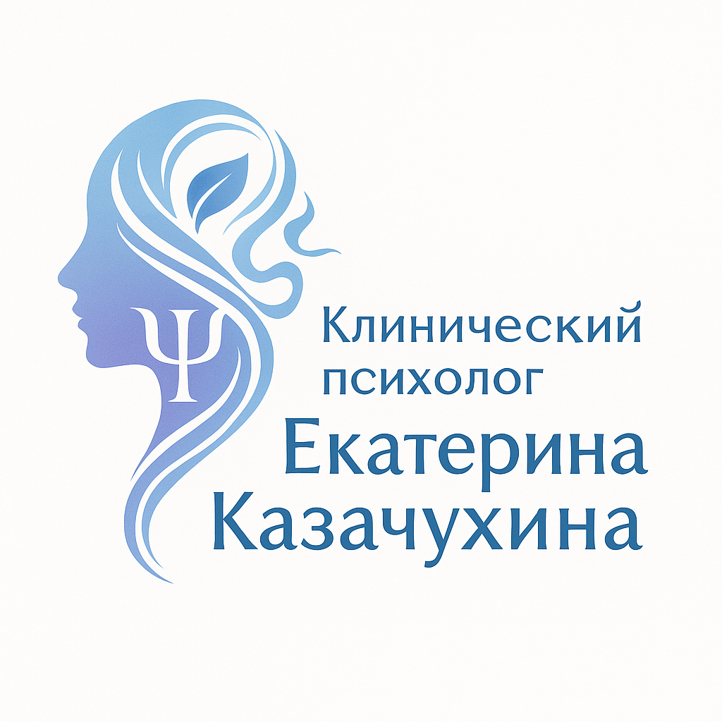 Екатерина Казачухина