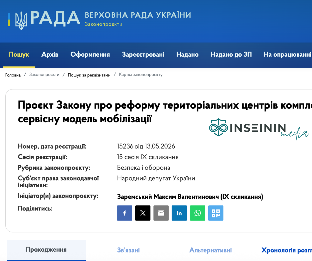 Проєкт Закону про реформу територіальних центрів комплектування та сервісну модель мобілізації Номер, дата реєстрації: 15236 від 13.05.2026