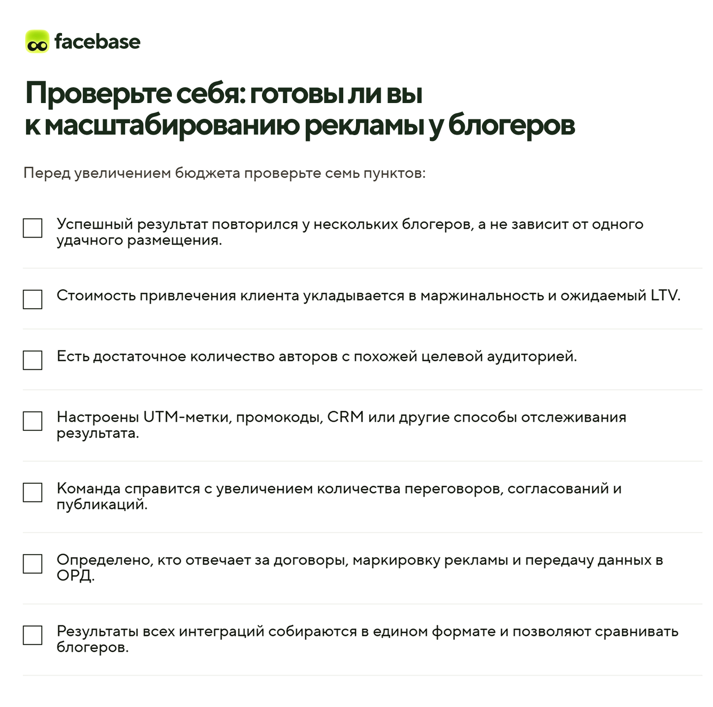 Чек-лист_ масштабирование рекламы.jpg