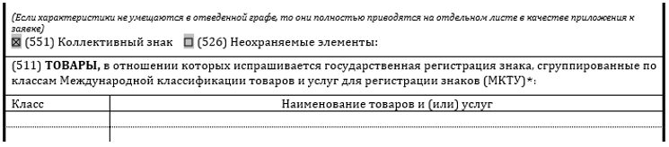 Устав коллективного знака образец