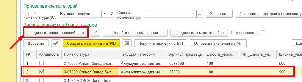 Wildberries и 1С — скриншот 71