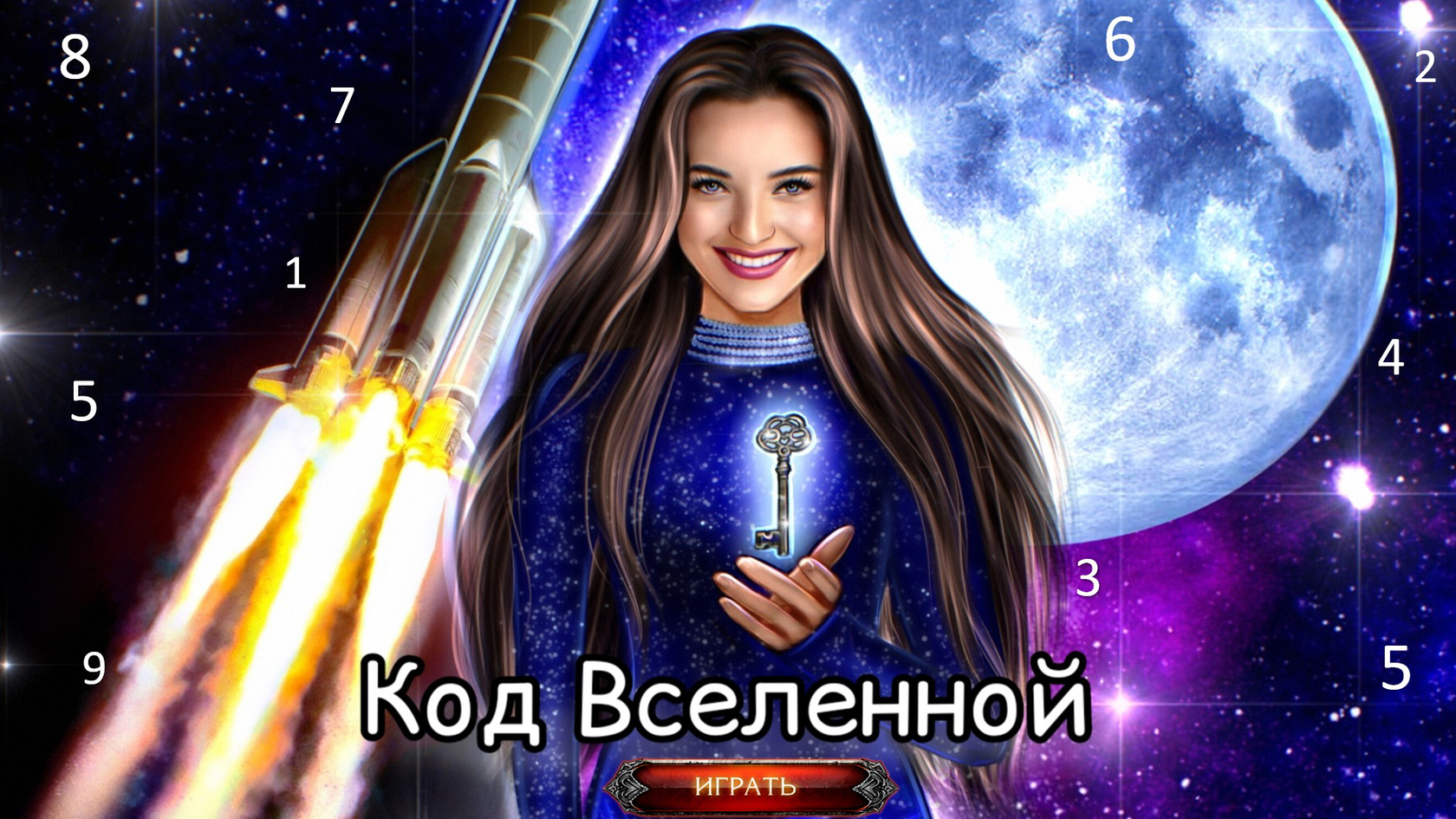 Код universe. Коды Вселенной. Цифровые коды Вселенной. Чит код Вселенной. 369 Код Вселенной.