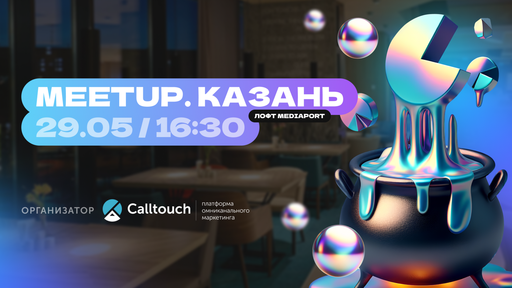 MeetUp.Казань