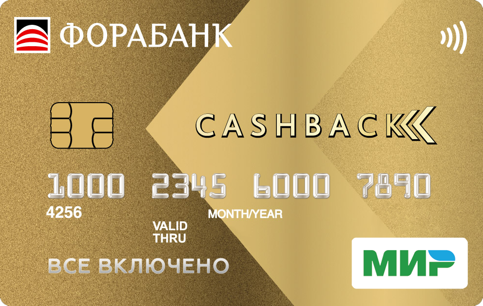 Дебетовая карта Всё включено с сезонным кешбэком — Фора-Банк