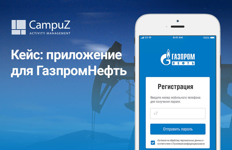 Бесплатное приложение газпромнефть. GASPRO приложение.