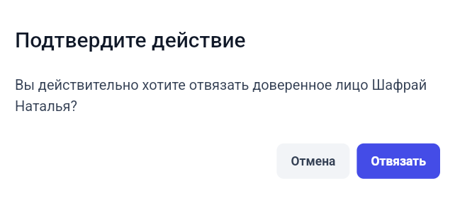 Доверенное лицо в GetWell: скриншот 6