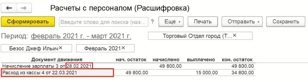 Компания Идея - Расчеты с персоналом в 1С УНФ