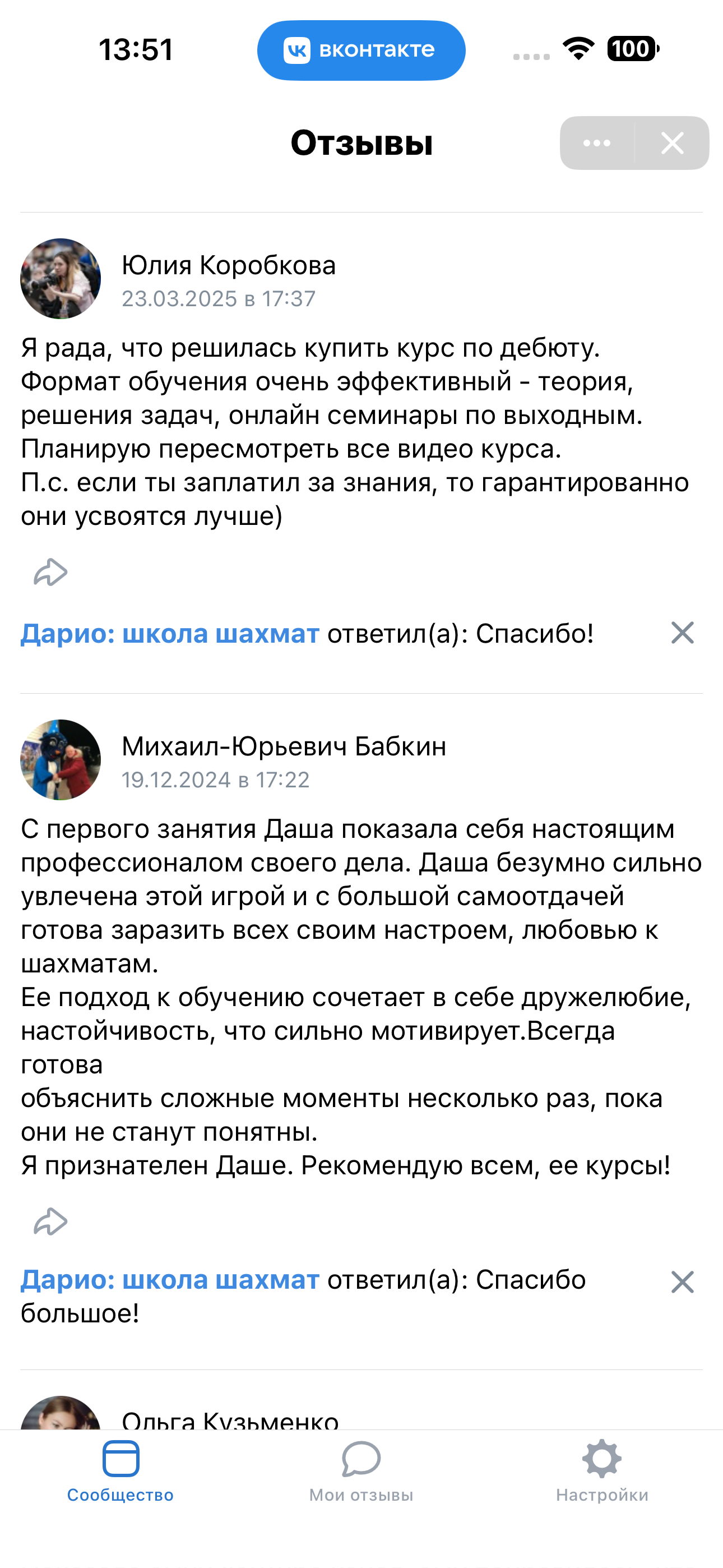 Скриншот отзыва — Юлия Коробкова