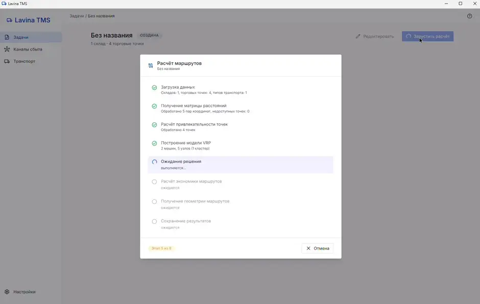 Расчёт маршрута доставки