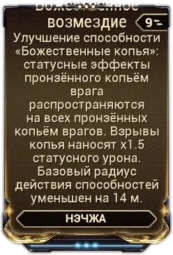 Божественное Возмездие