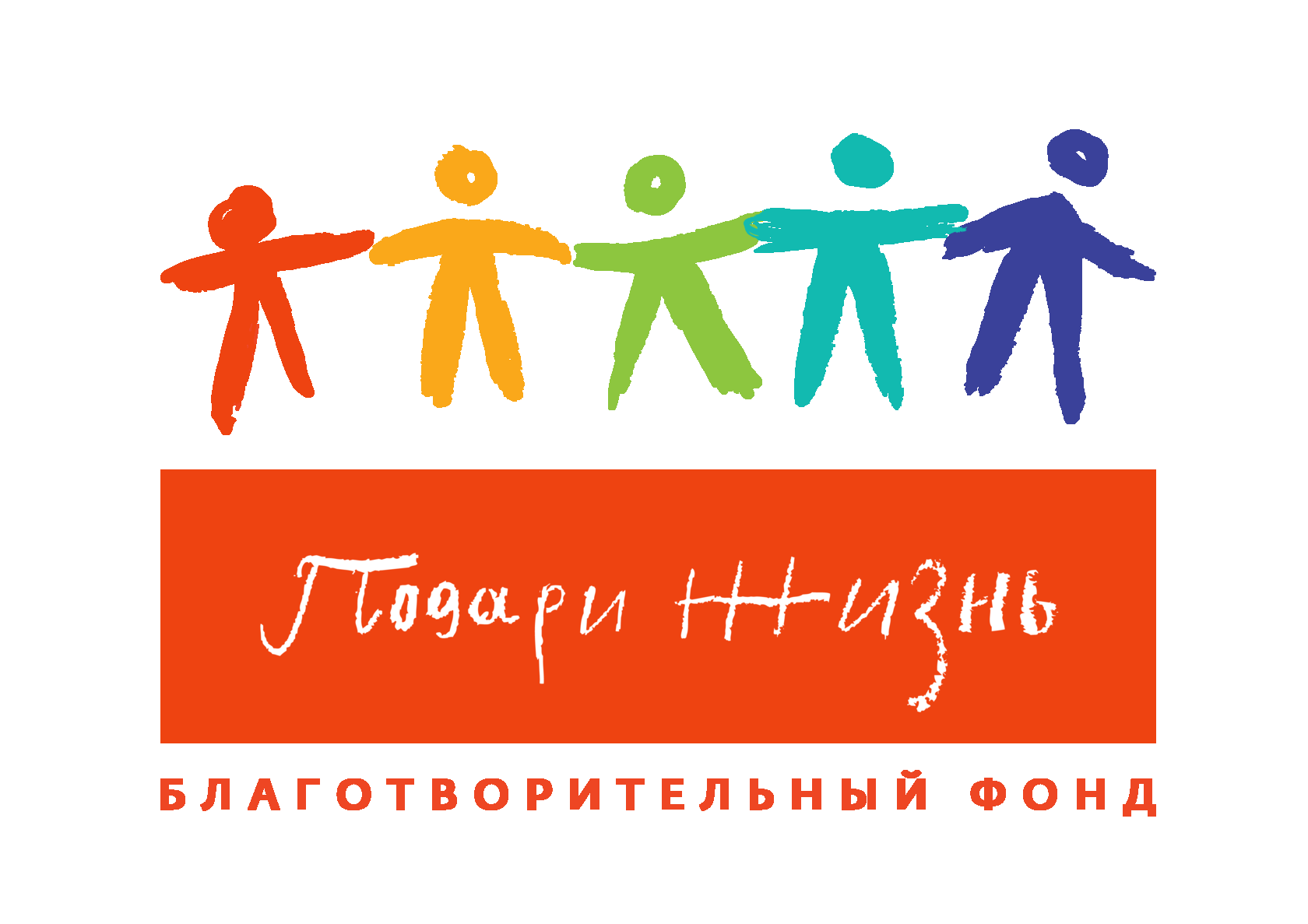 Акция нко. Подари жизнь. Подари жизнь благотворительный фонд. Подари жизнь логотип. Подари жизнь благотворительный фонд эмблема.