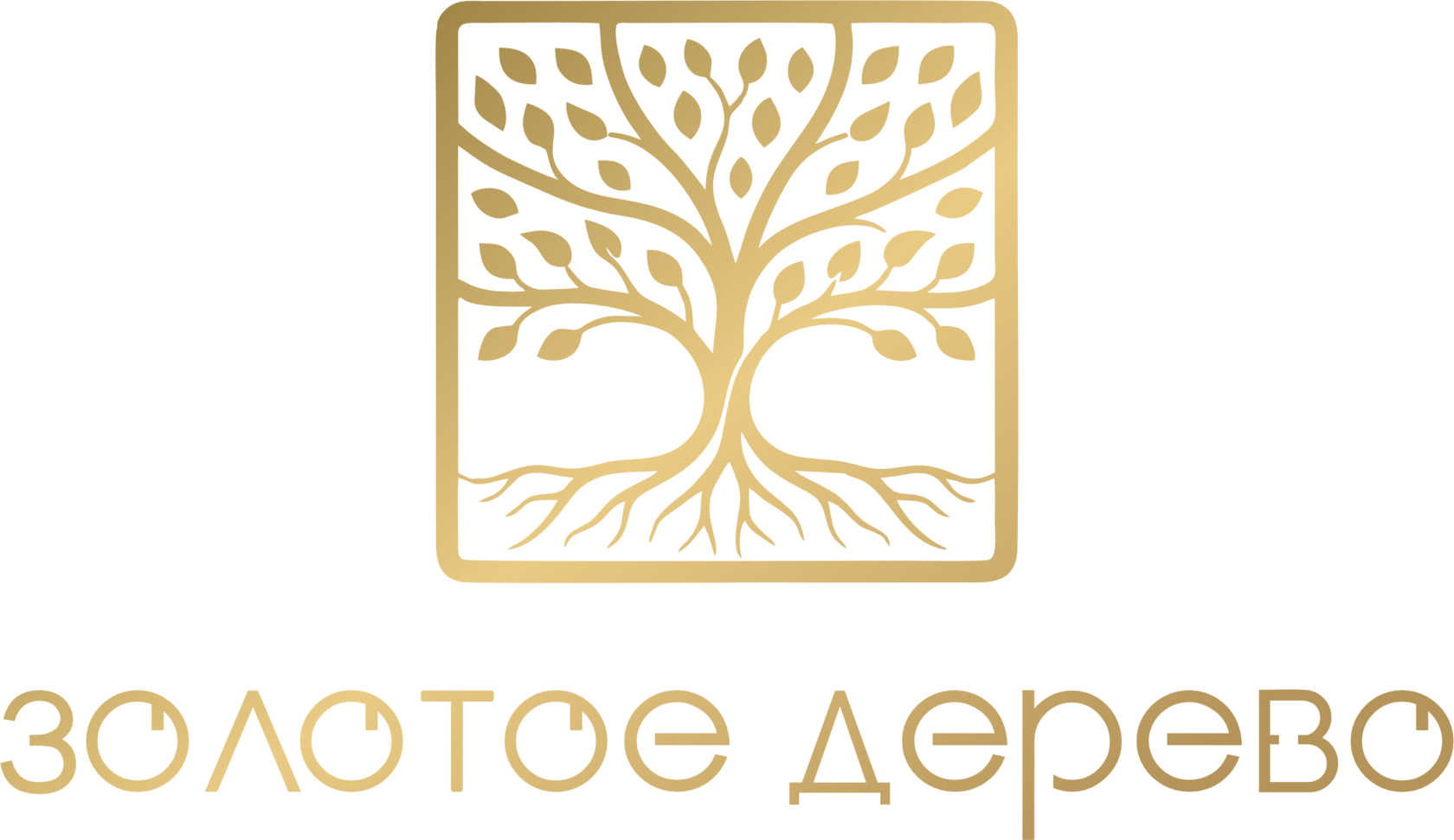 Золотое Дерево