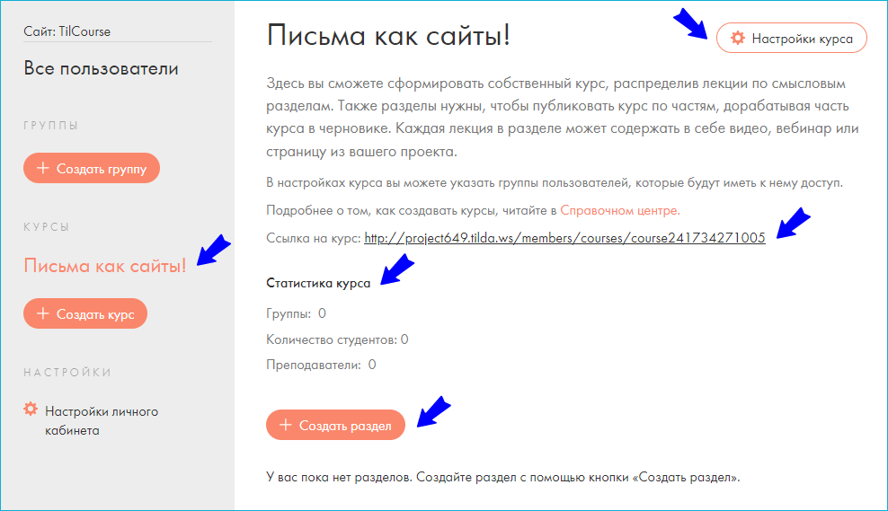 Конструктор курсов на Тильде