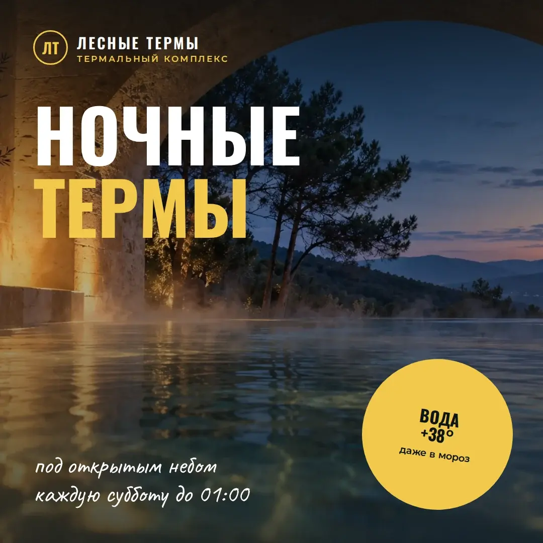 Креатив термального комплекса: ночные термы под открытым небом