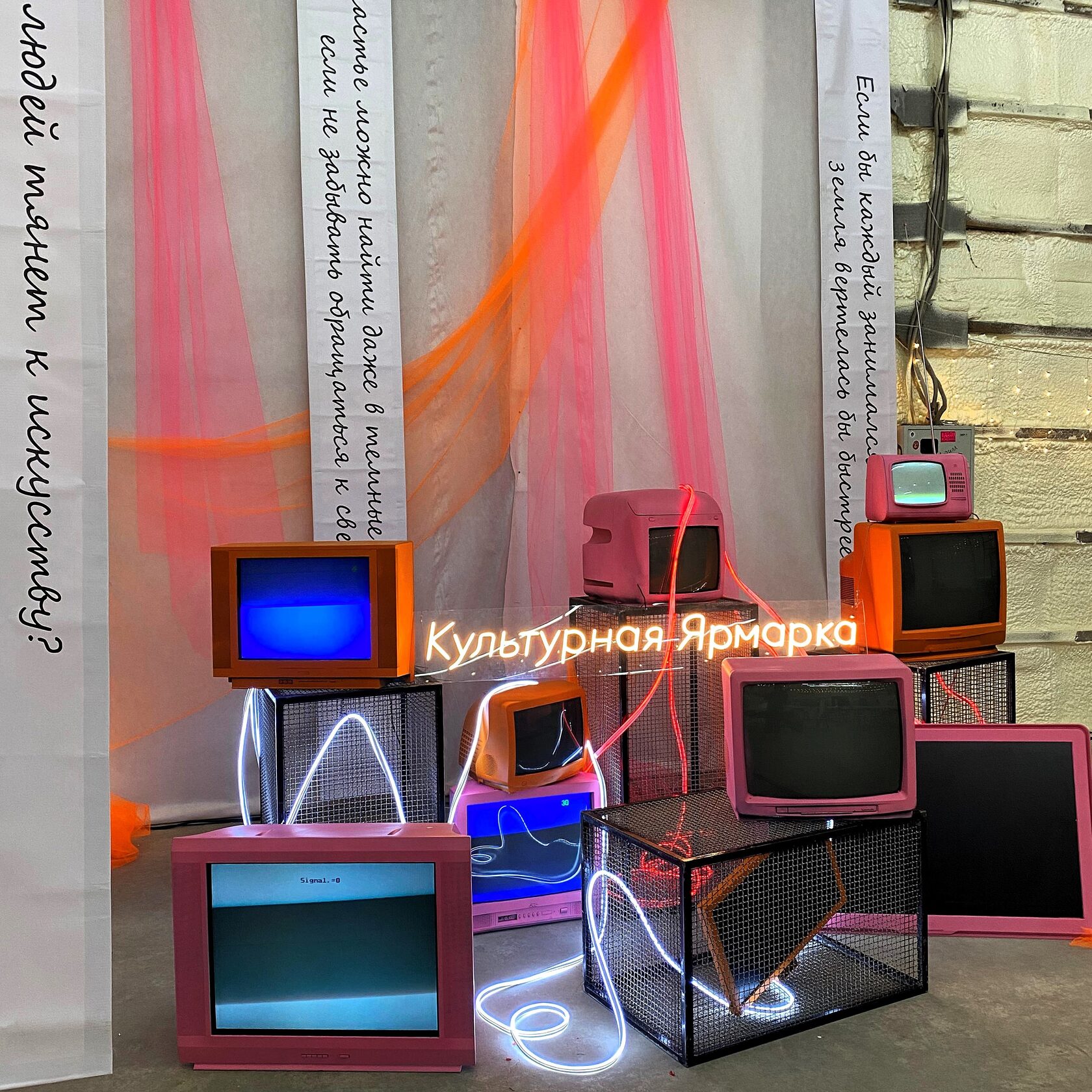 розовые телевизоры фотозона неоновая надпись культурная ярмарка