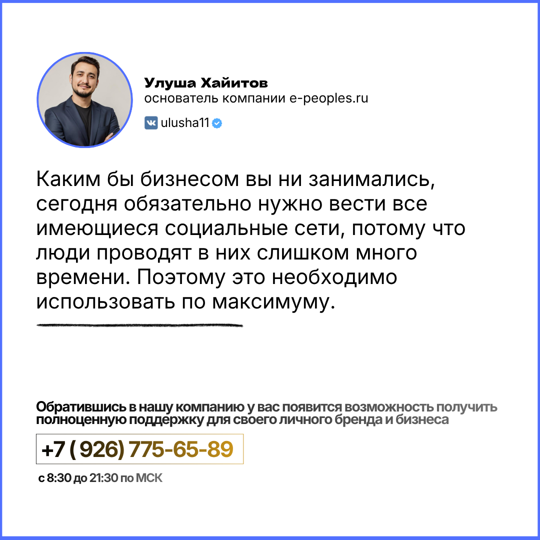 Улуша Хайитов - основатель компании e-peoples.ru