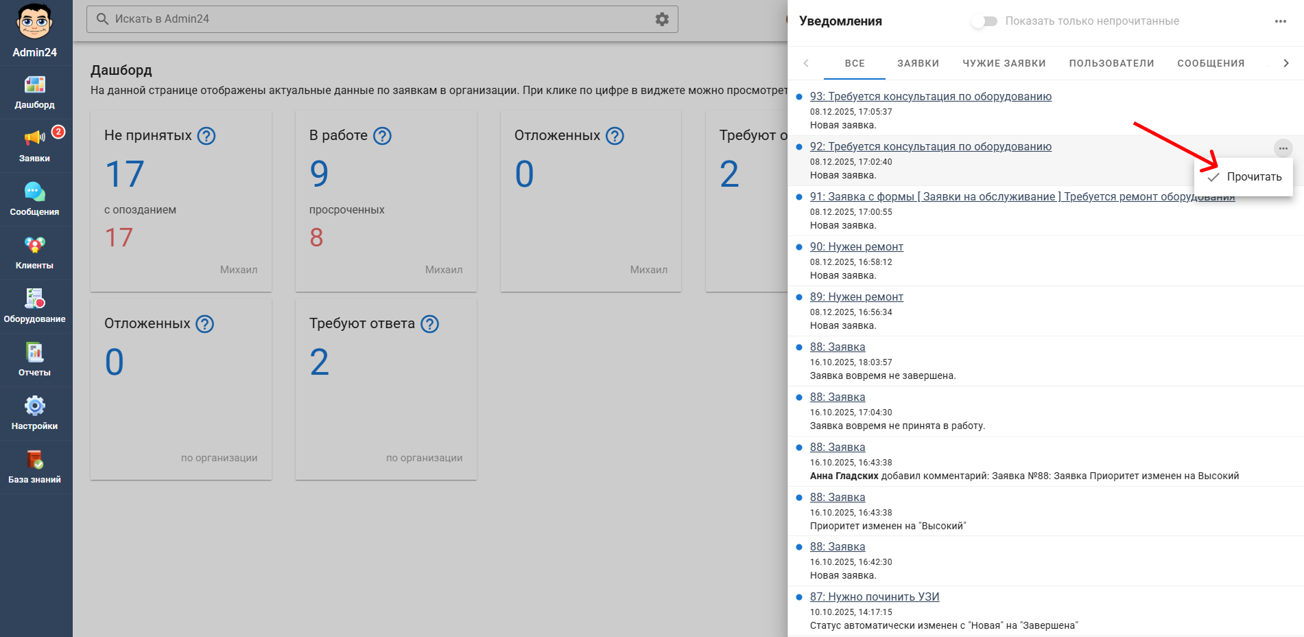 Отметить прочитанным одно уведомление в Admin24
