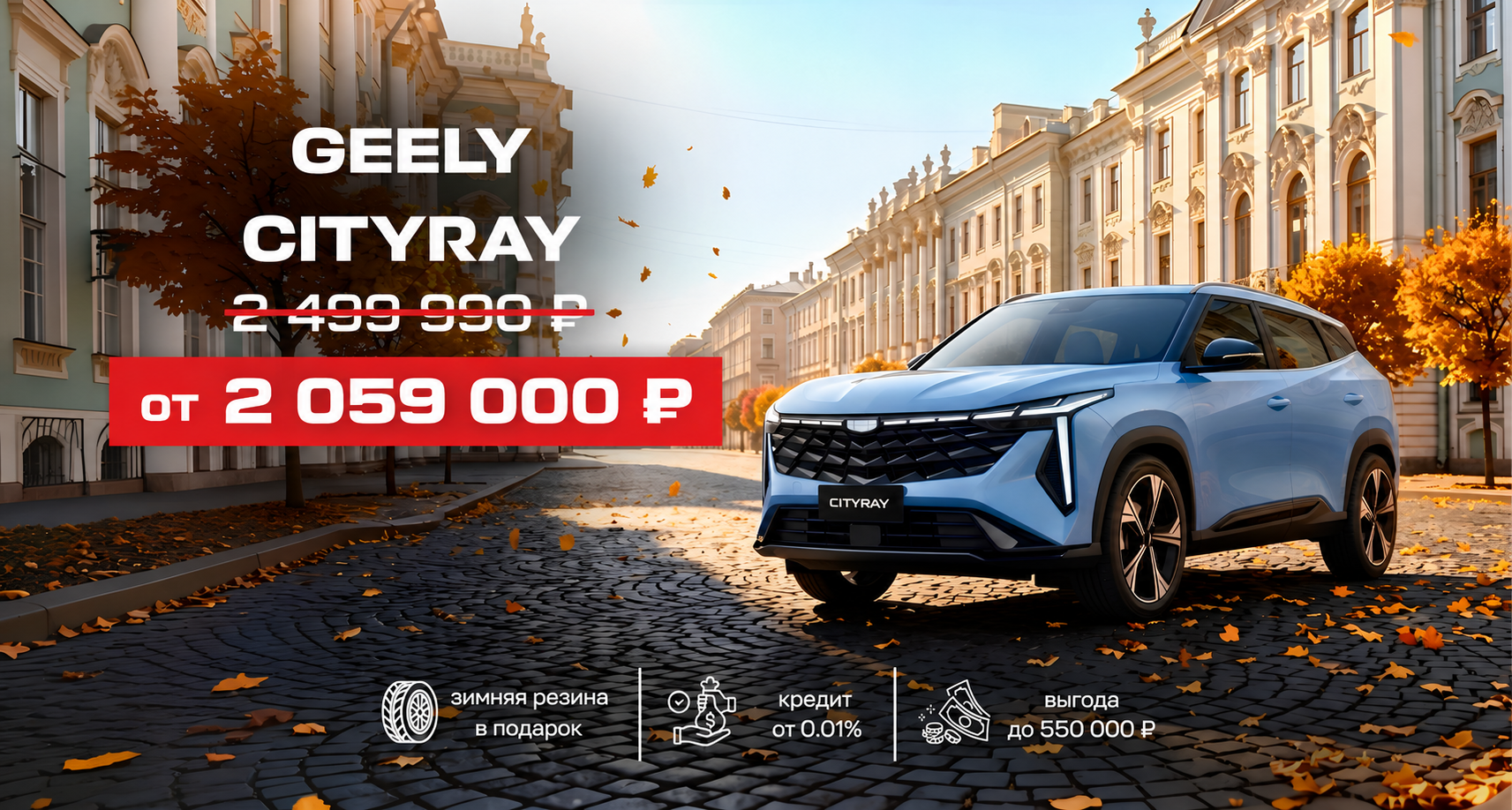 GEELY CITYRAY — запись на тест-драйв