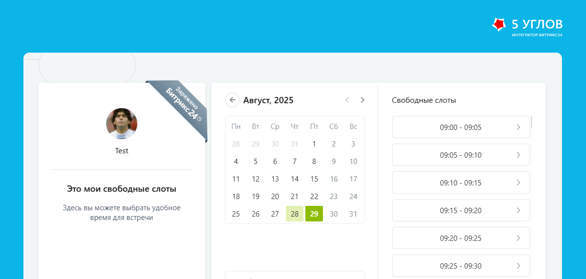 Настройки свободных слотов в календаре Битрикс24