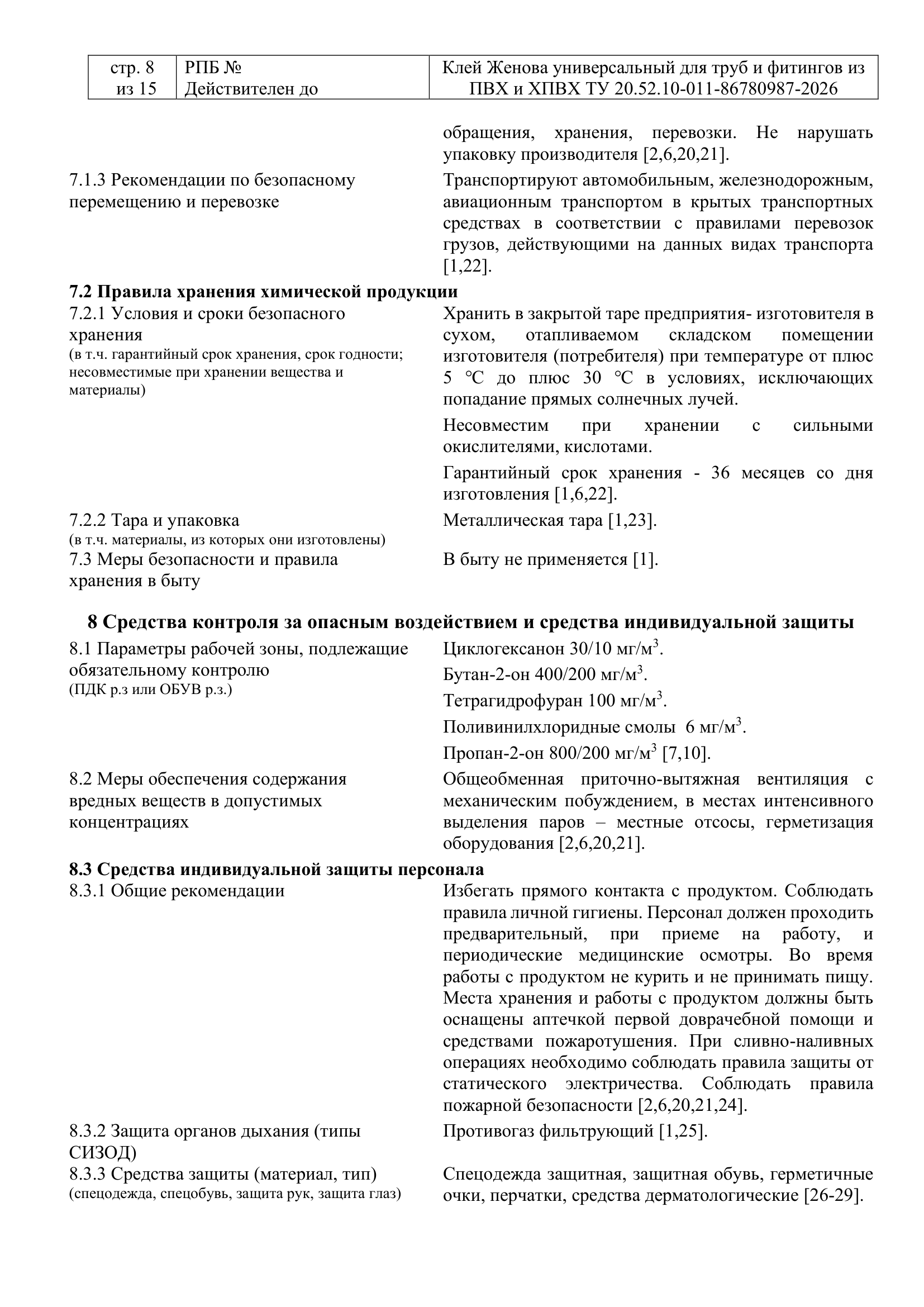 Клей Женова универсальный — страница 6