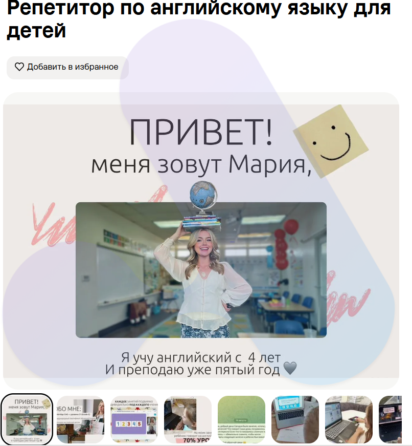 Карточка объявления-лидера с описанием