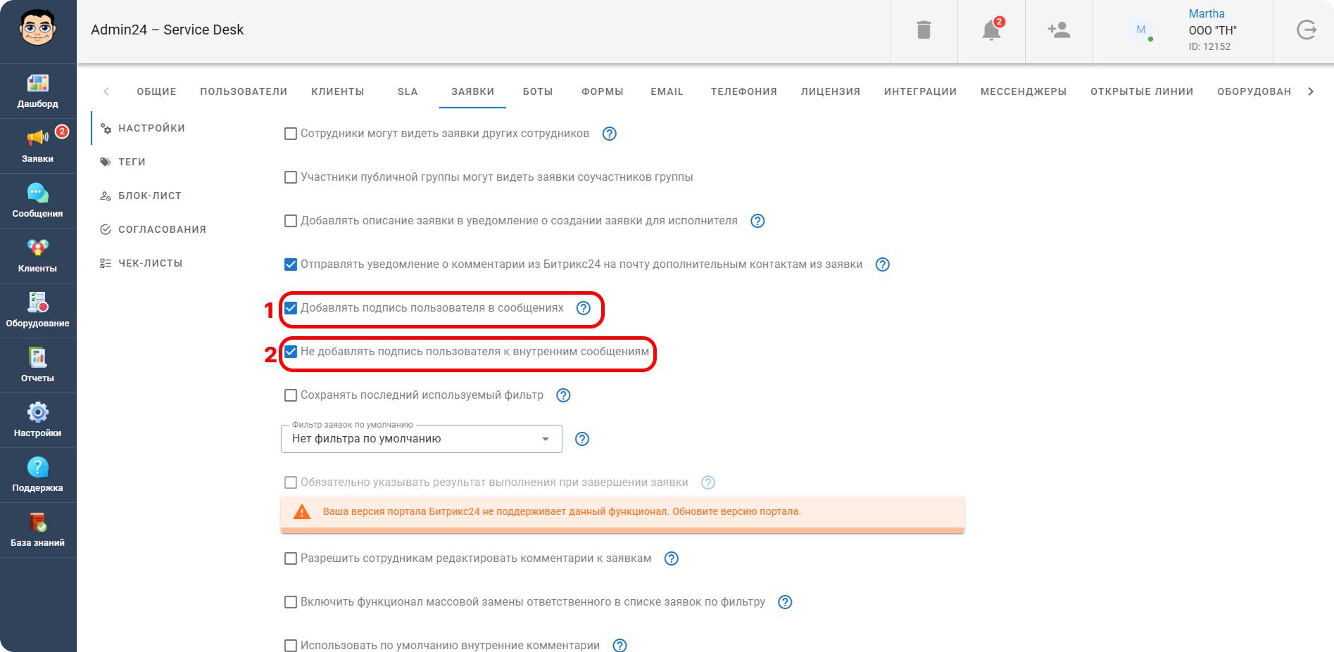 добавление подписи пользователя в сообщения в Admin24