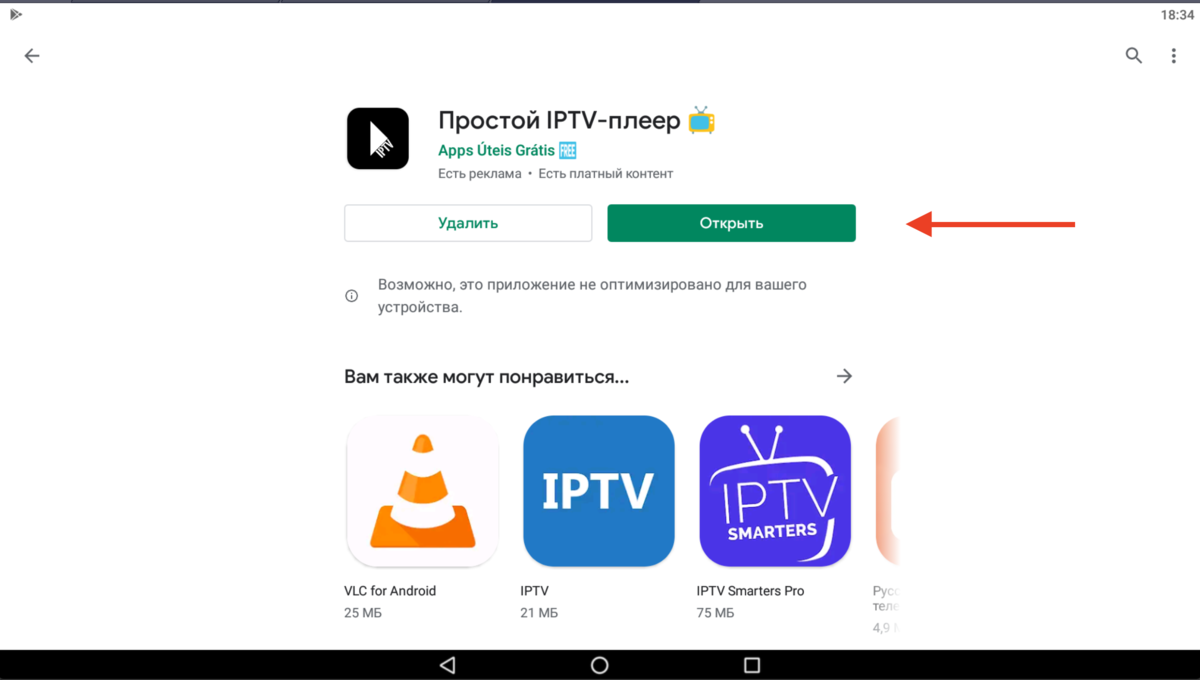 Как установить ministra player for apple tv