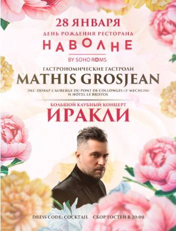 Концерт ИРАКЛИ