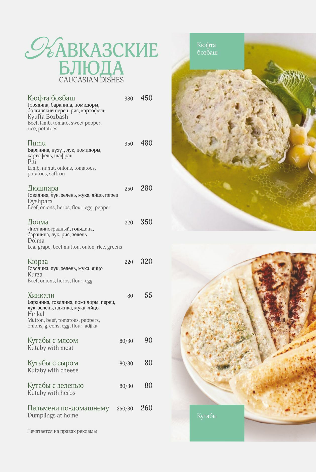 Кавказские блюда в измайлово