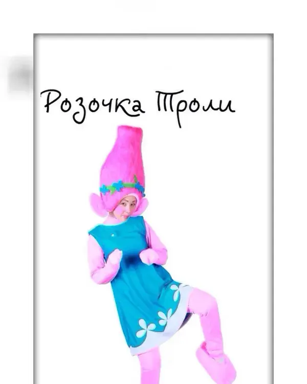 Аниматор: Розочка, «Тролли»