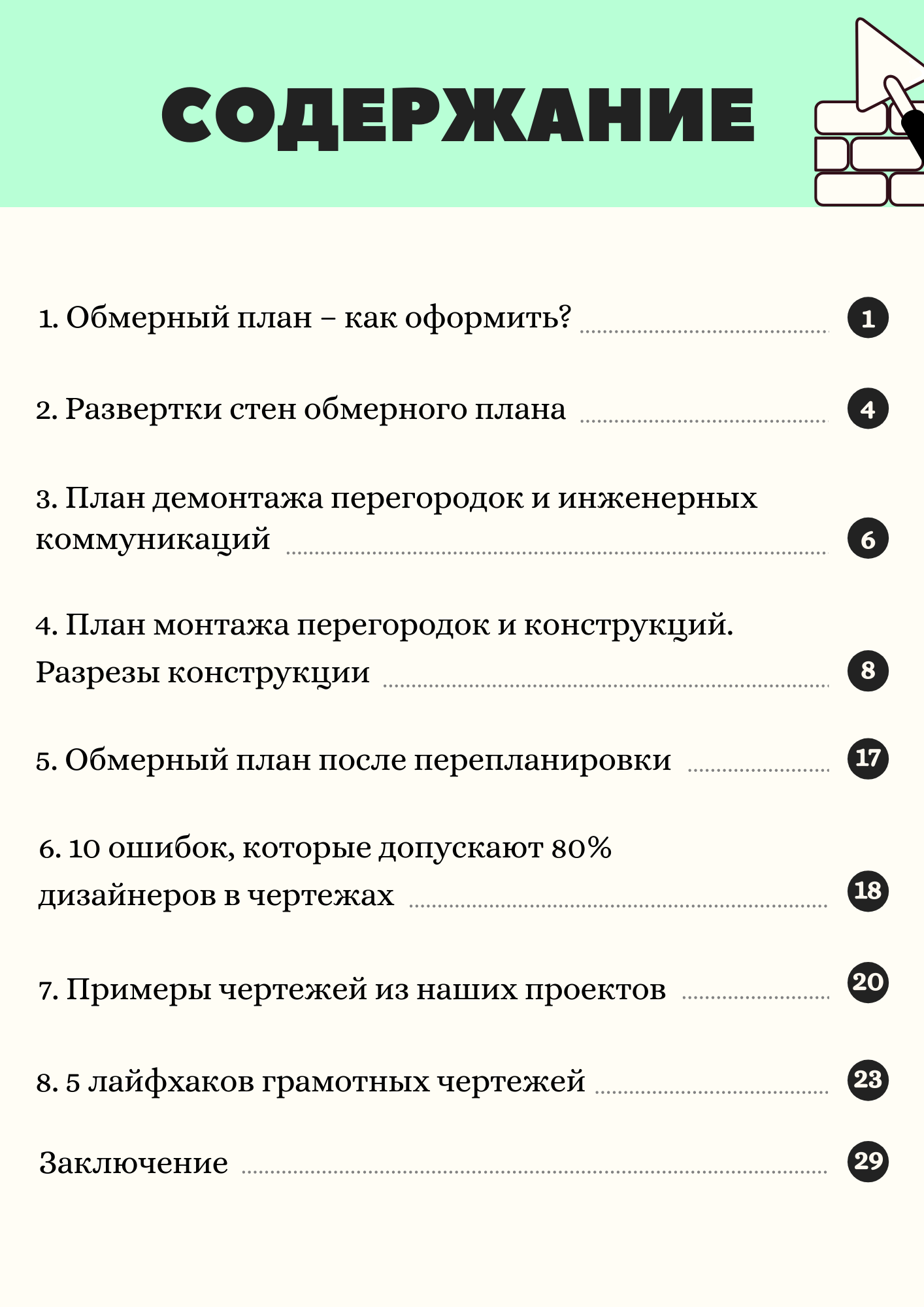 План демонтажа стен и перегородок