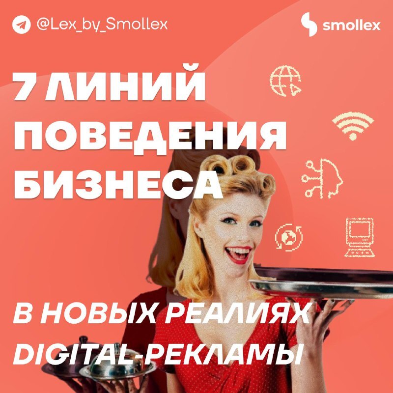 Digital-реклама: семь правил, которые изменили рынок