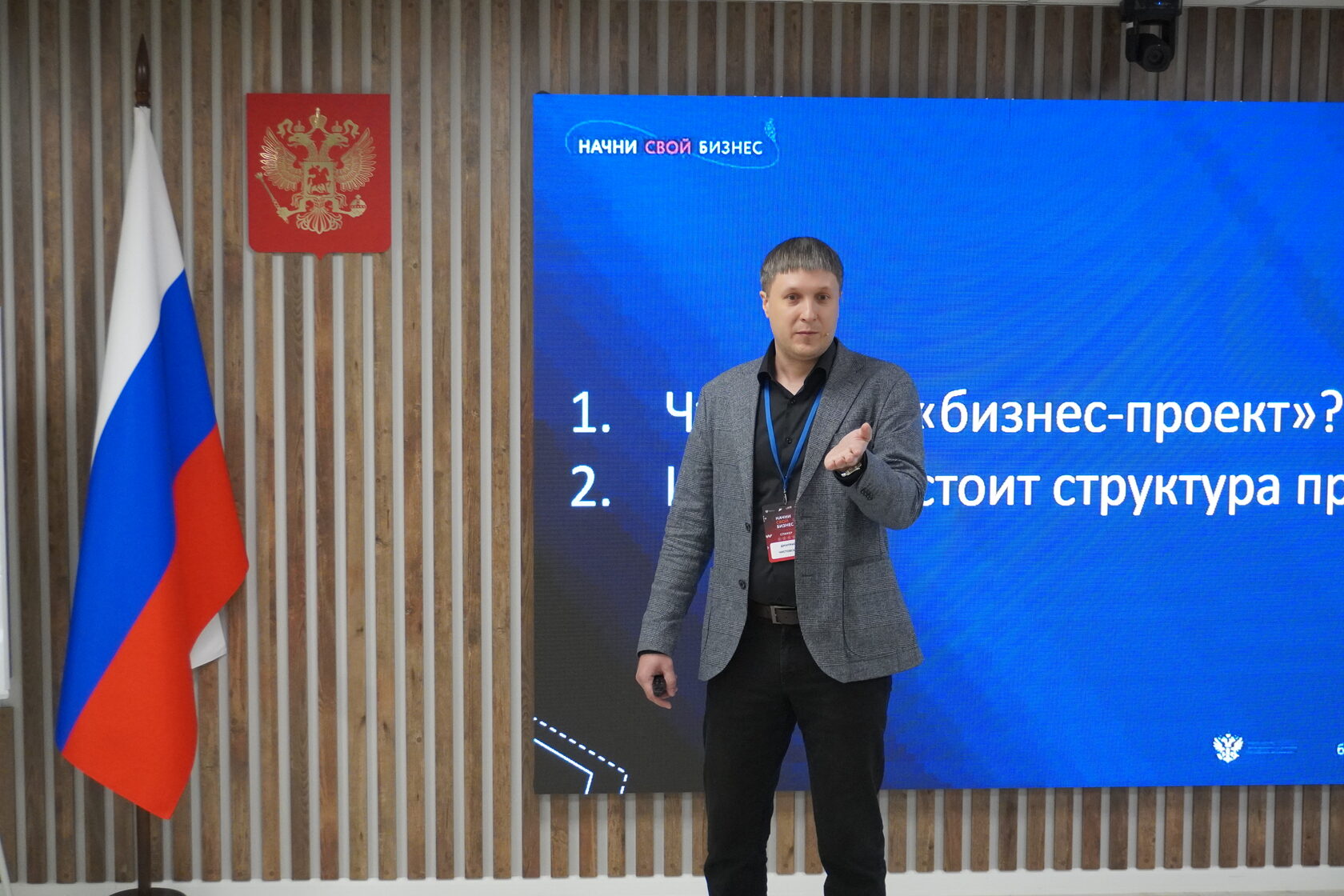 Мой бизнес - как презентовать проект