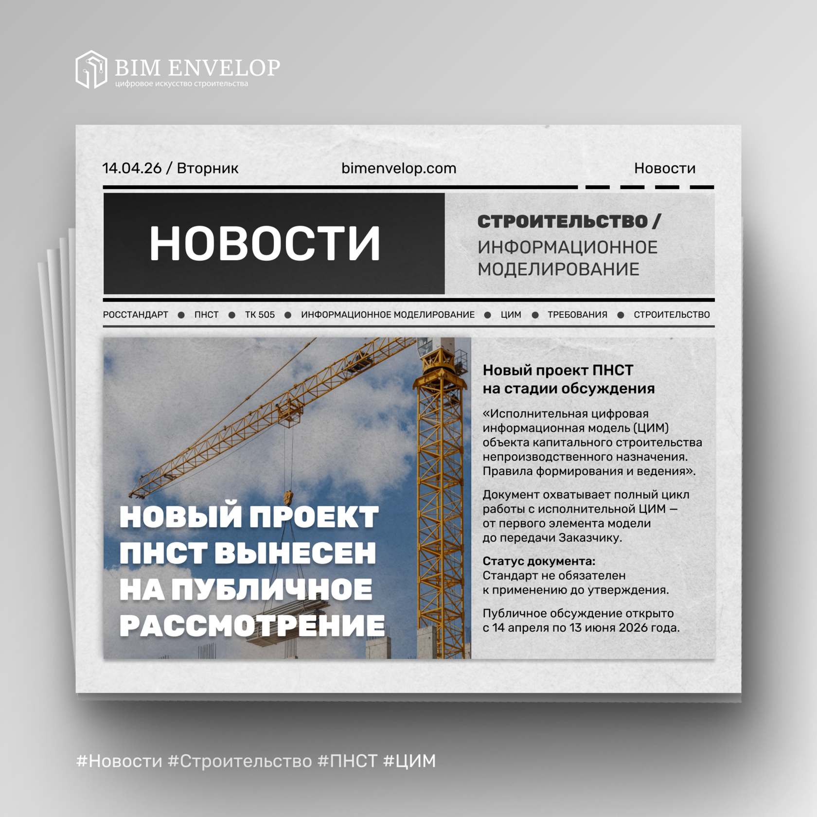 bim проектирование, технологии информационного моделирования, bim моделирование, бим моделирование, информационное моделирование bim, новости bim, новости строительства, моделирование зданий, bim система, тк 505, bim технологии в строительстве, тим bim