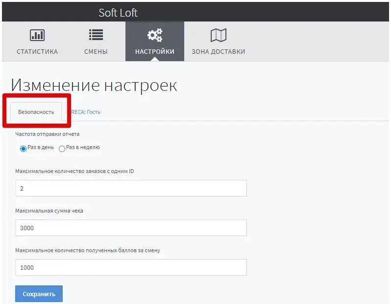 Вкладка «Безопасность» в разделе «Настройки» WEB-кабинета