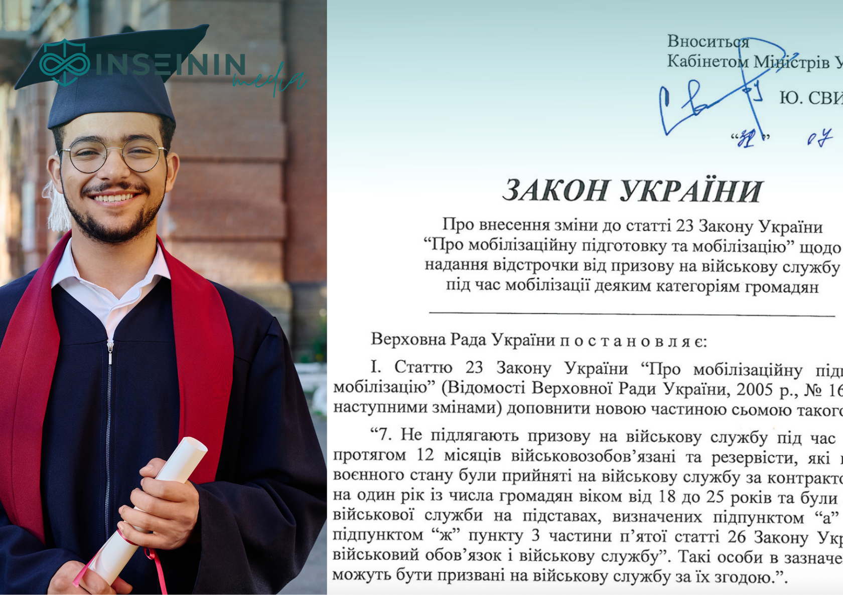 Скасовується відстрочка для студентів, що вступили після 25 років
