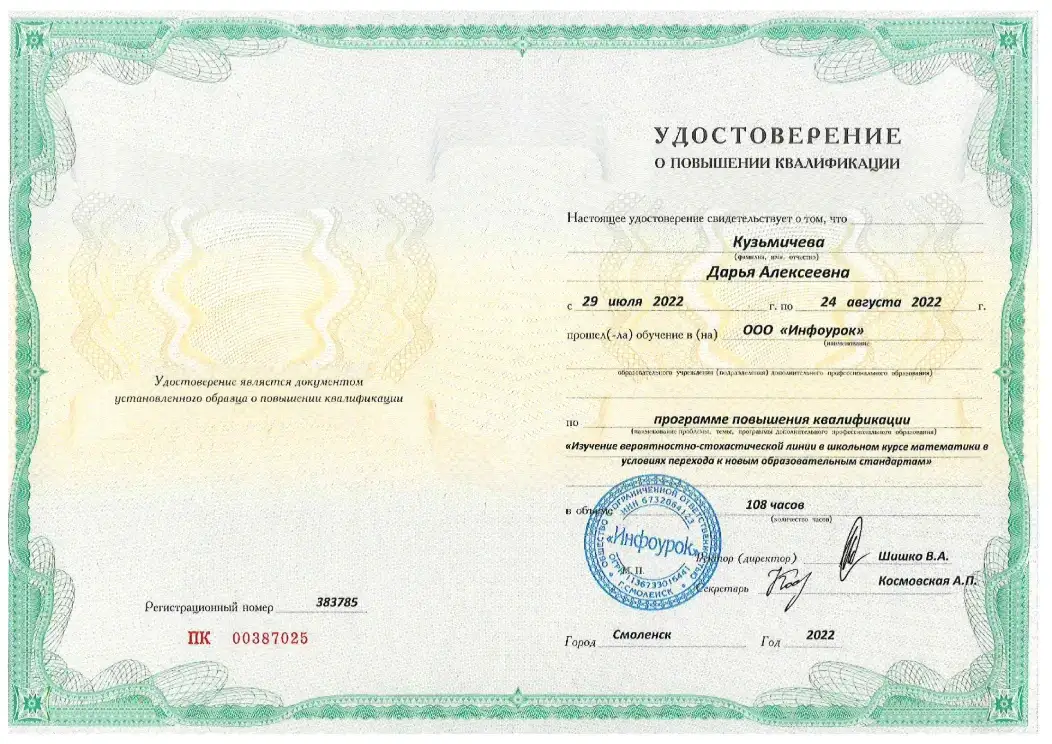 Удостоверение о повышении квалификации АСОУ