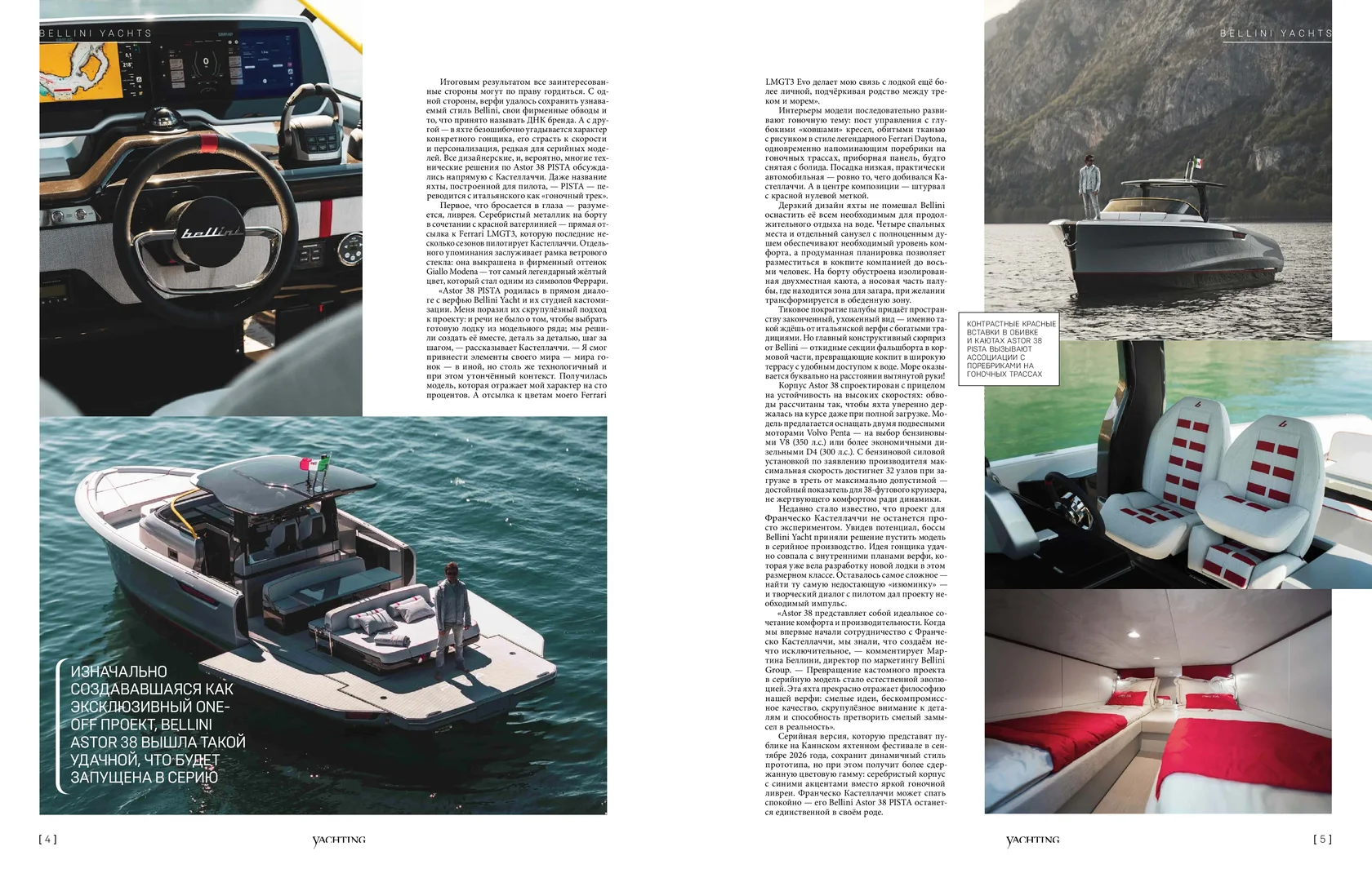 Разворот Yachting Magazine: Bellini Astor 38 Pista