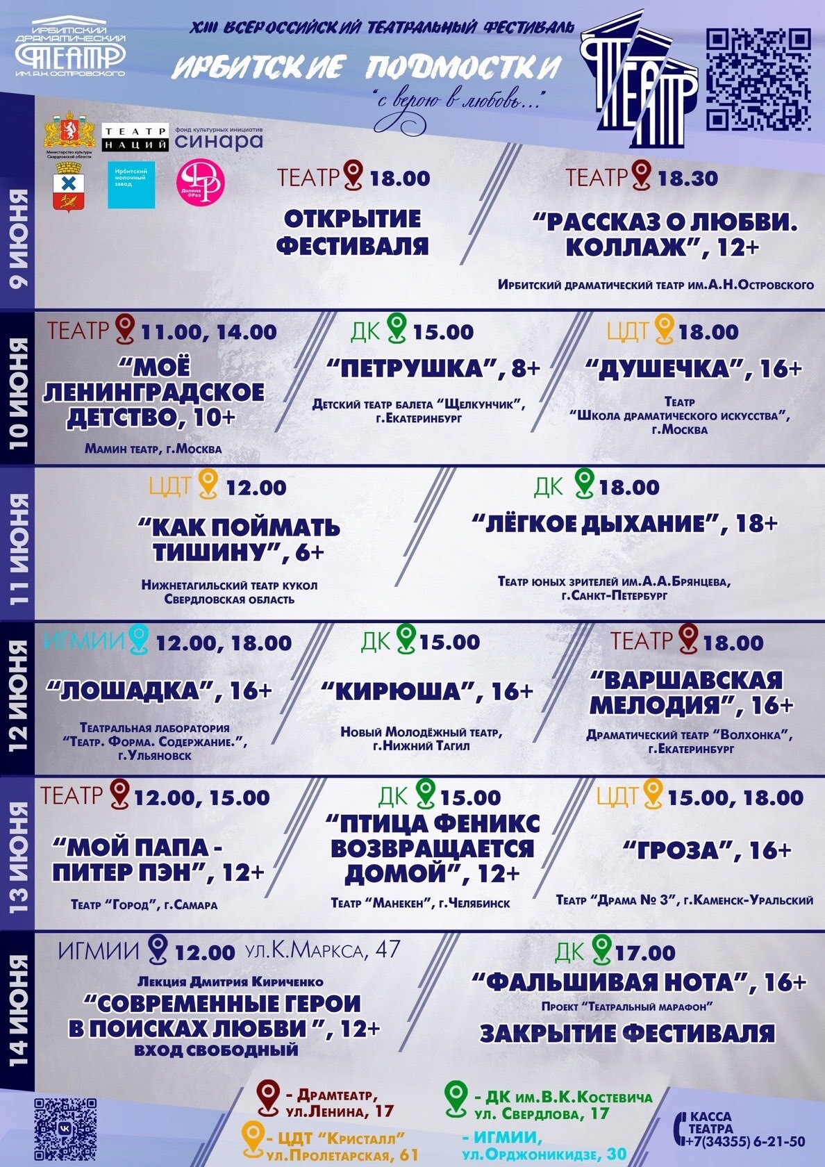 Душечка. Гастроли 00004