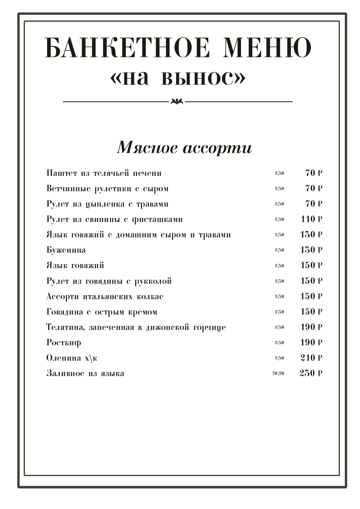 Банкетное меню кафе цена Кафе и рестораны с банкетным залом в Воронеже, залы для