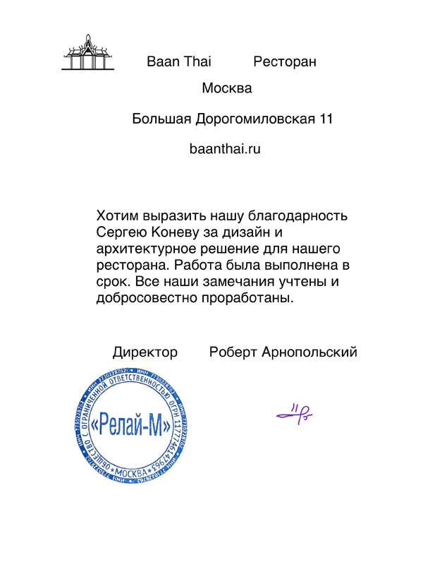 Рекомендация дизайнера от Ресторана