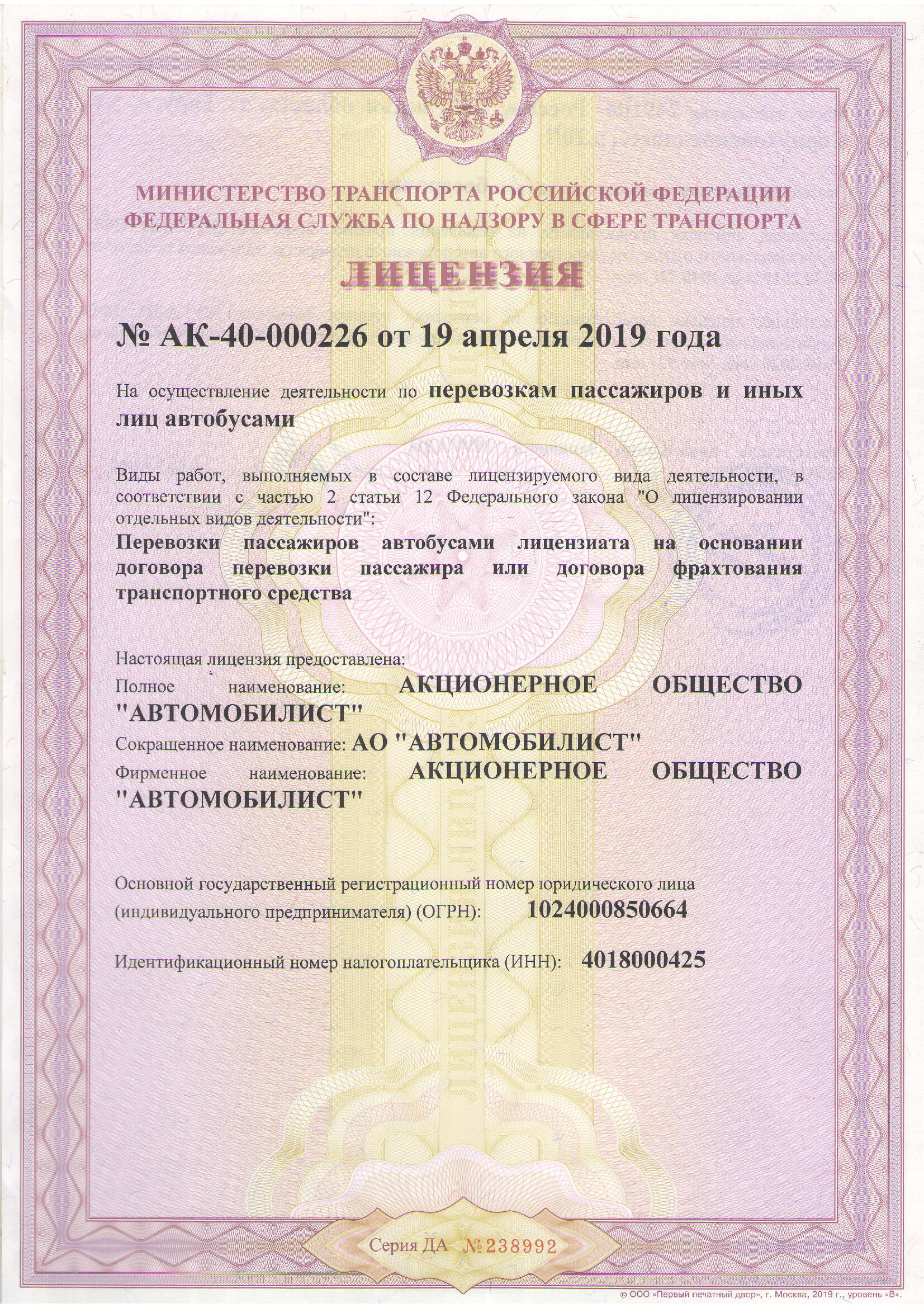 Спецразрешения на перевозку негабаритных грузов. Лицензия на перевозку пассажиров. Специальное разрешение на перевозку. Лицензия на автобус. Лицензия на пассажирские перевозки автобусом.