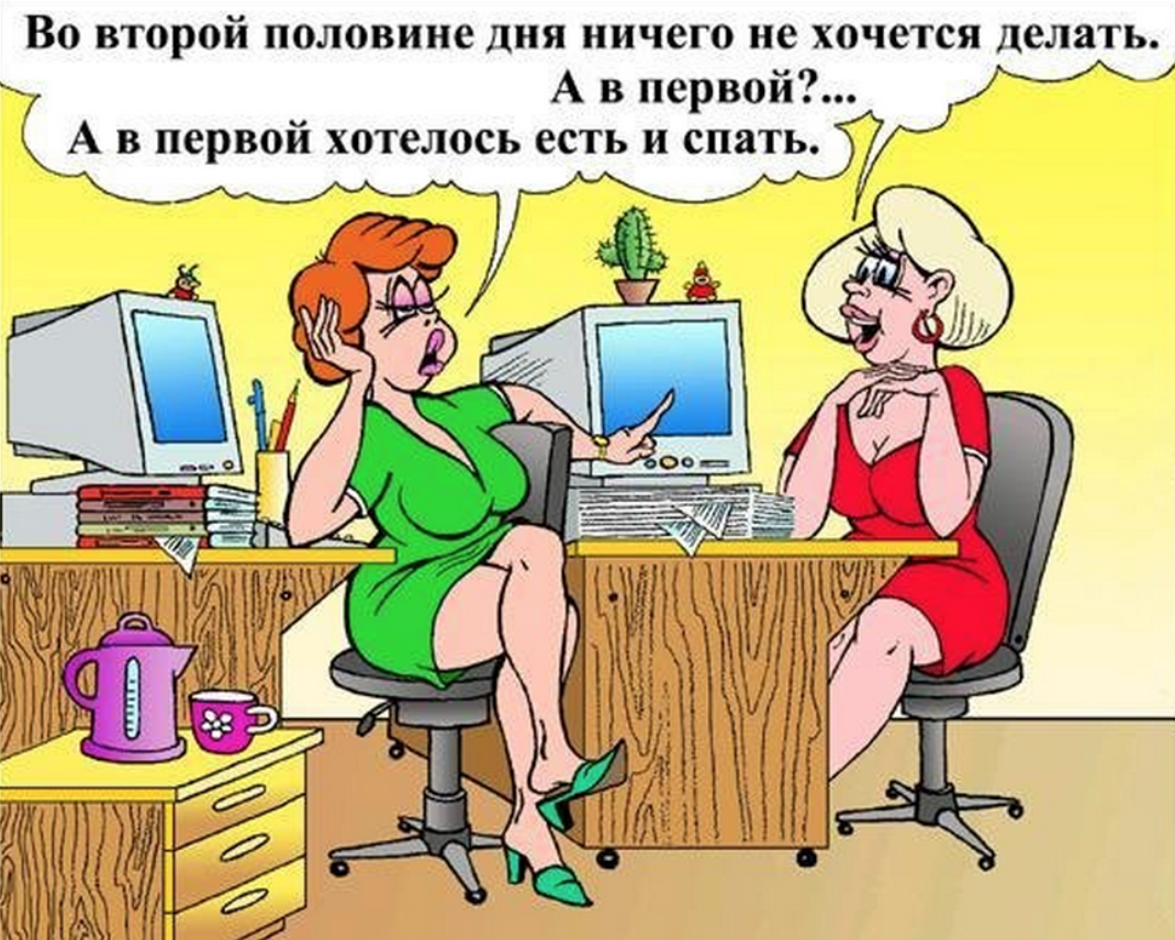 Картинки Работа Карикатуры