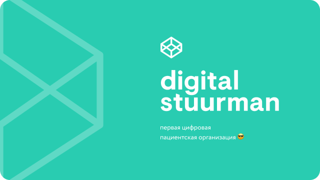 digital stuurman предложение к сотрудничеству