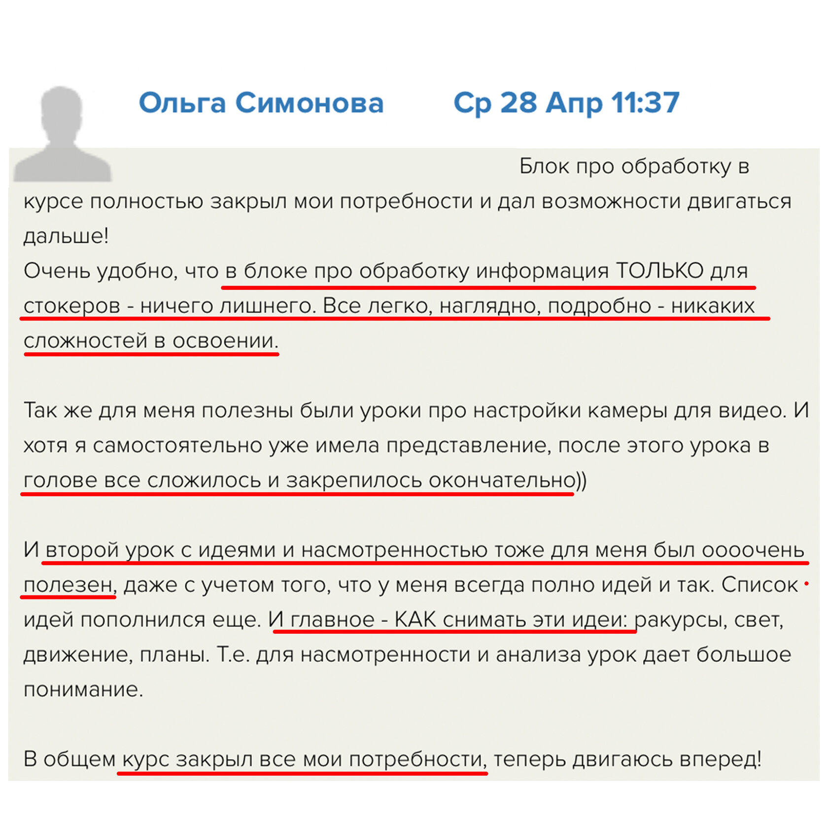 Отзыв участника курса «Видеостарт»