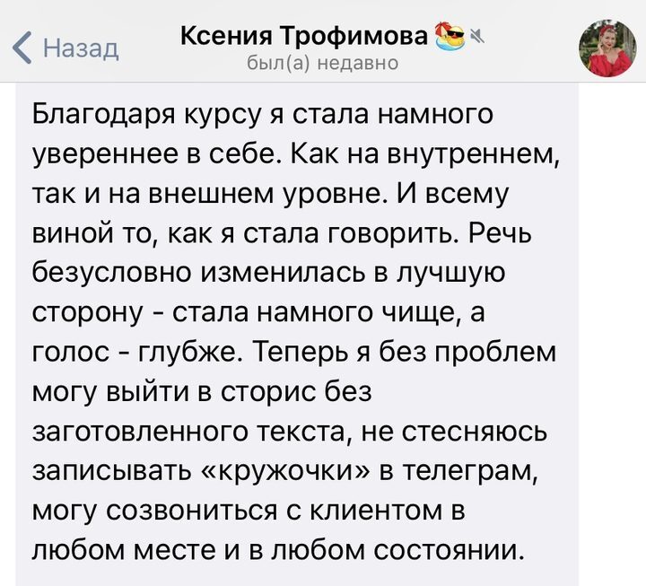 Отзыв: Ксения Трофимова