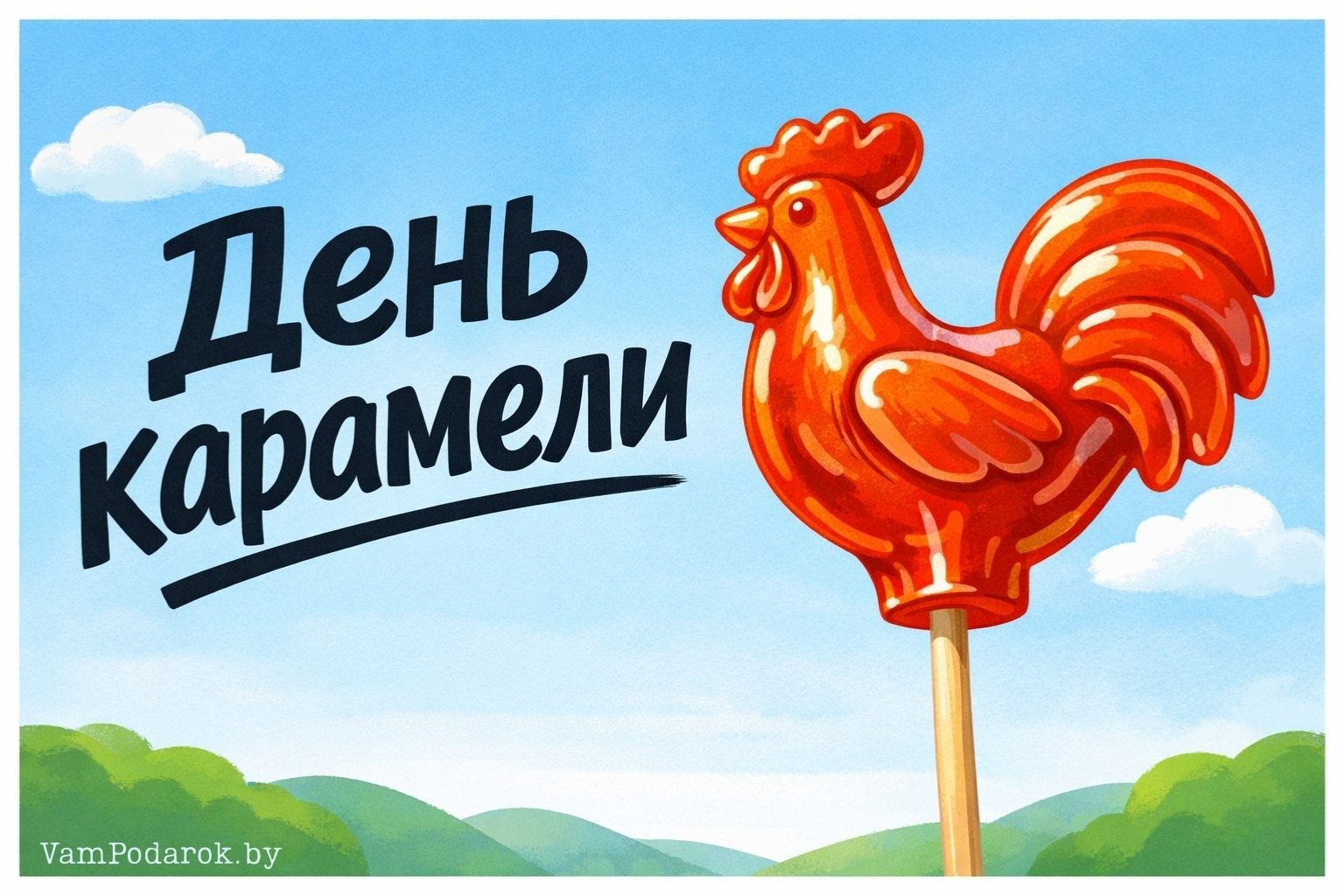 День карамели